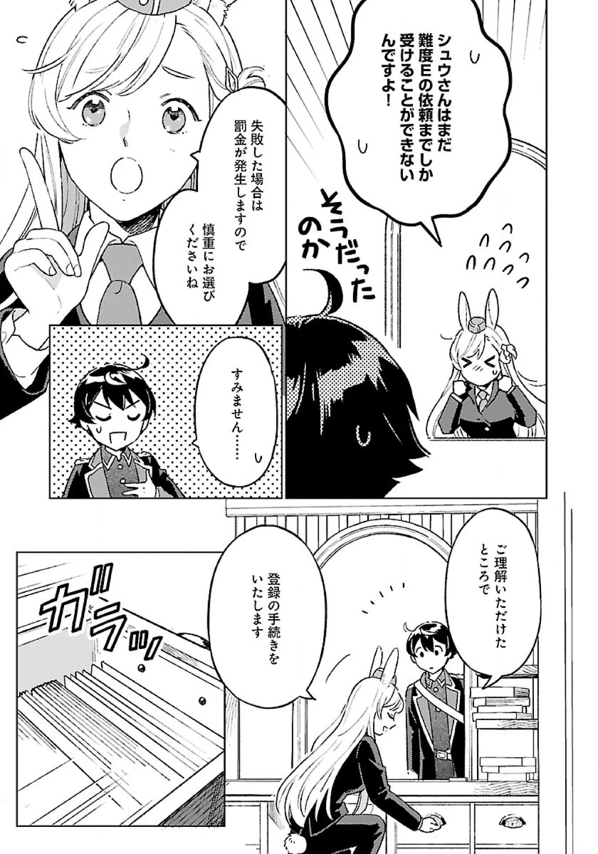 異世界のんびり素材採取生活 第15話 - 11