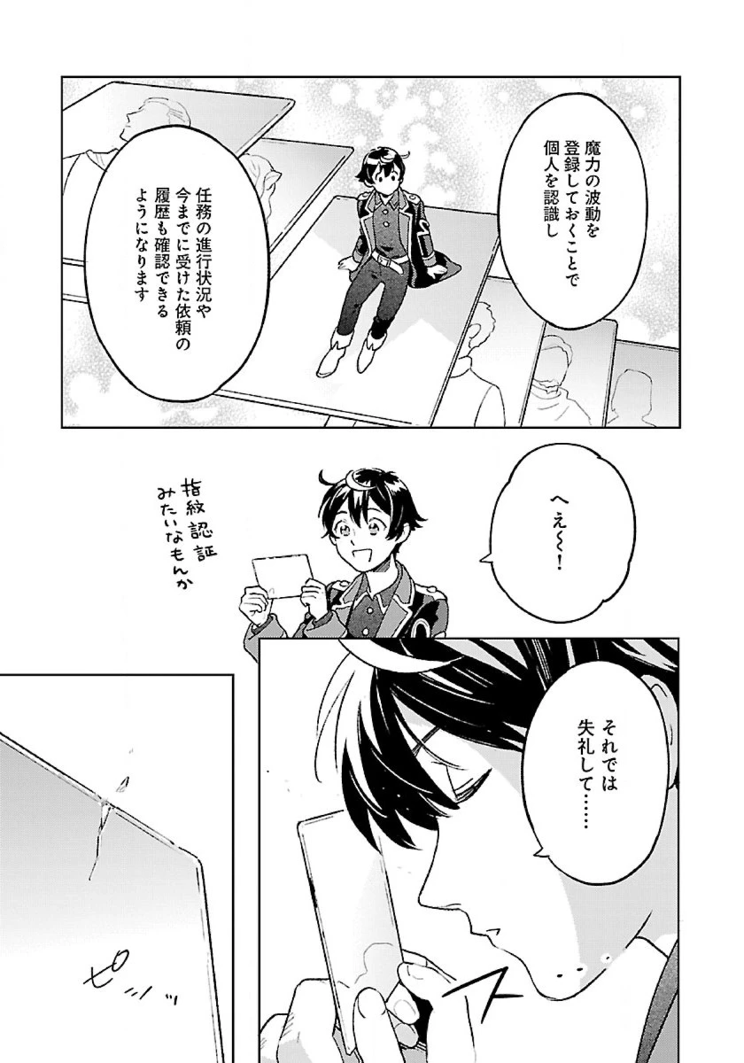 異世界のんびり素材採取生活 第15話 - 13