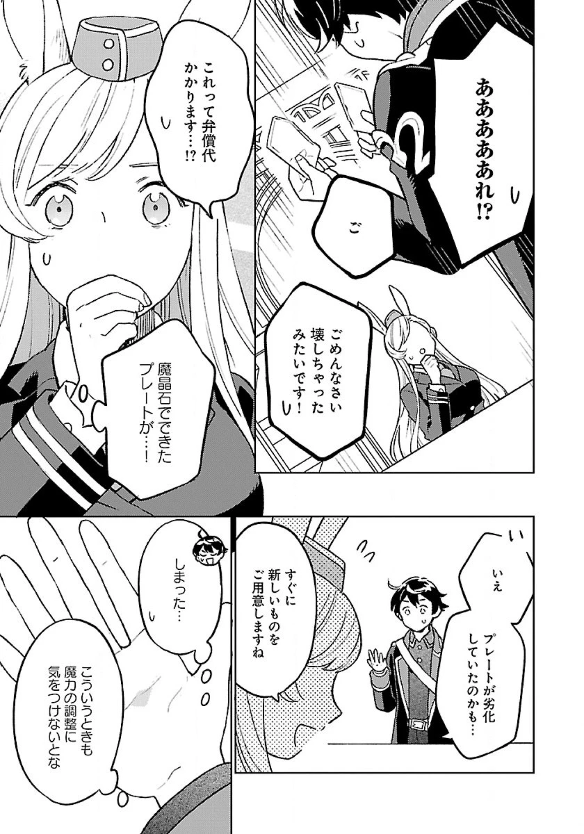 異世界のんびり素材採取生活 第15話 - 15
