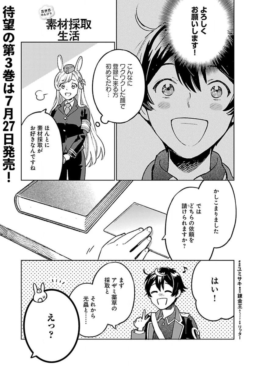 異世界のんびり素材採取生活 第16話 - 1