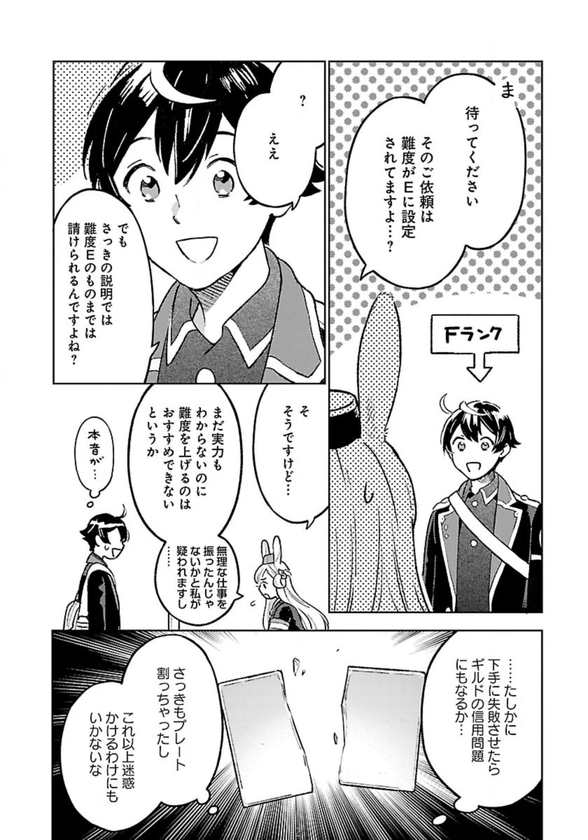 異世界のんびり素材採取生活 第16話 - 2