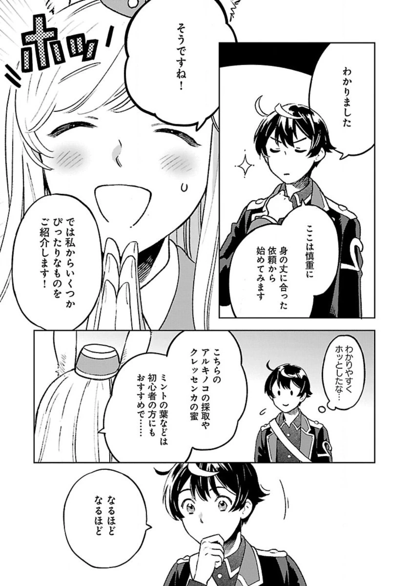 異世界のんびり素材採取生活 第16話 - 3