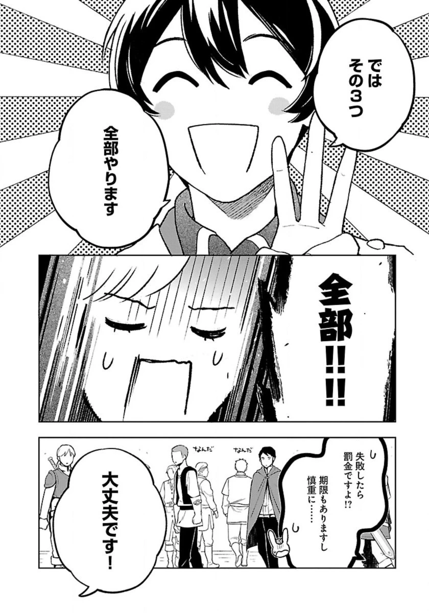異世界のんびり素材採取生活 第16話 - 4