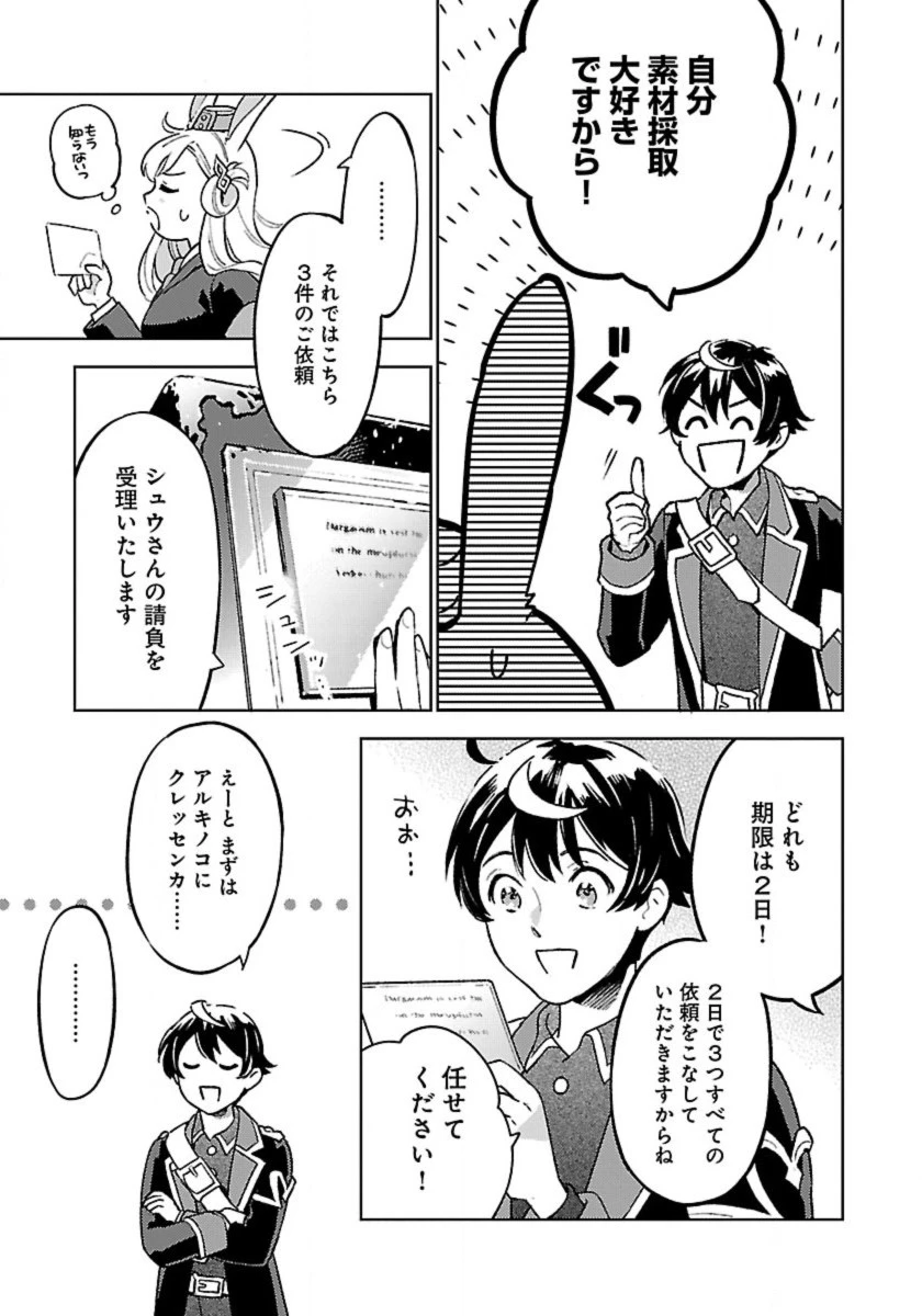 異世界のんびり素材採取生活 第16話 - 5