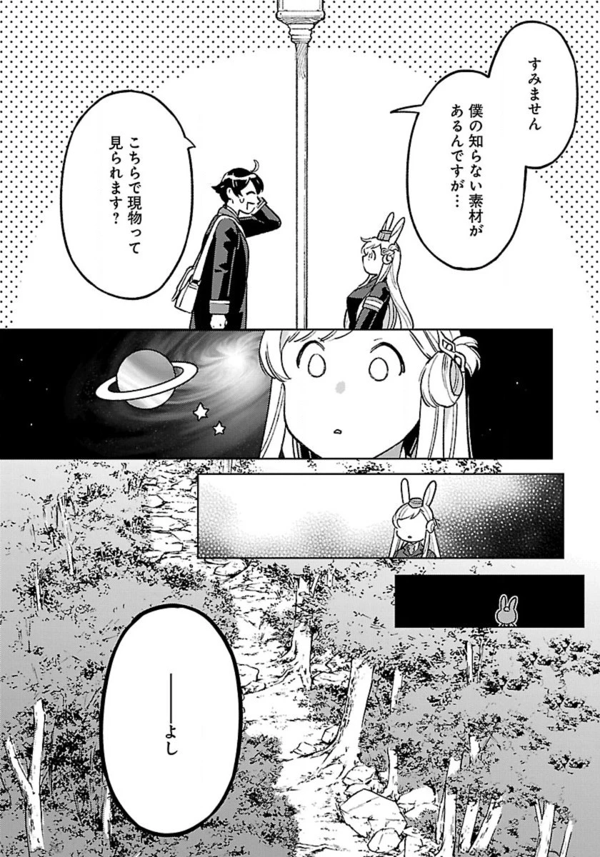 異世界のんびり素材採取生活 第16話 - 6