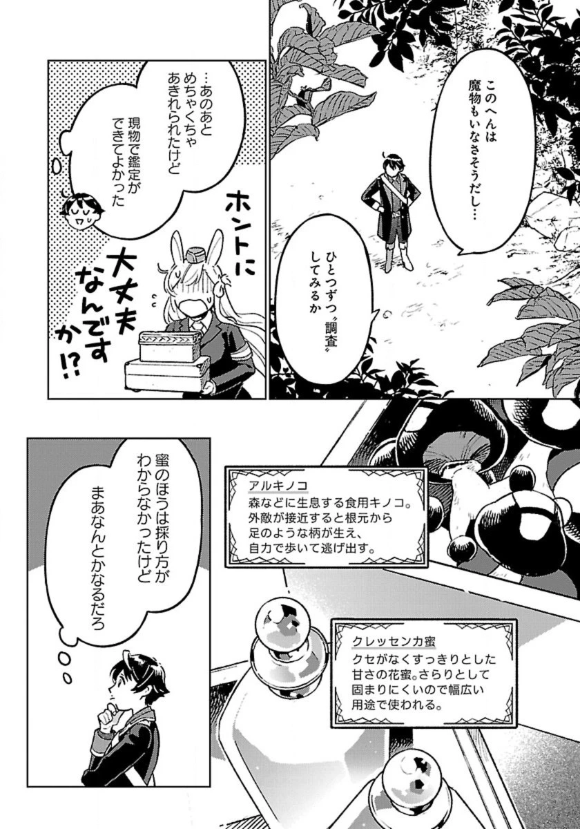 異世界のんびり素材採取生活 第16話 - 7