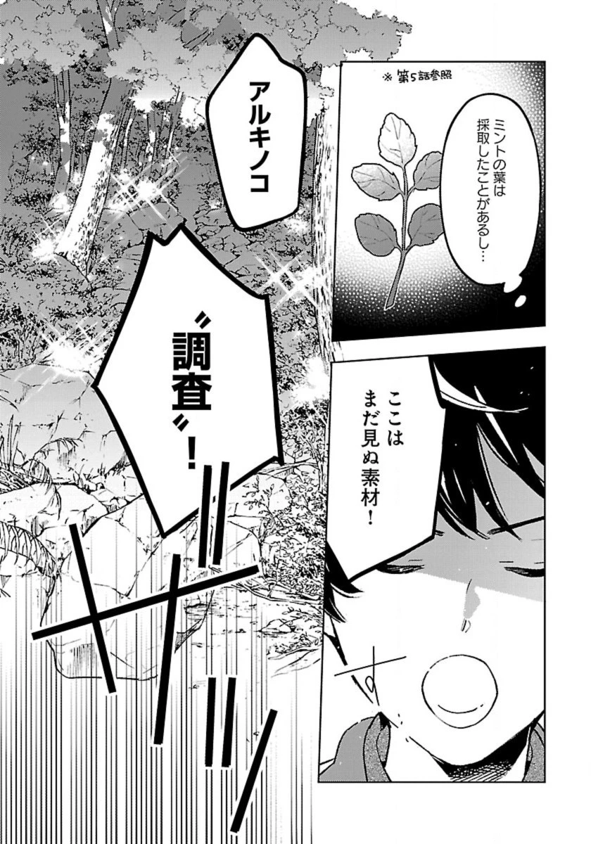異世界のんびり素材採取生活 第16話 - 8