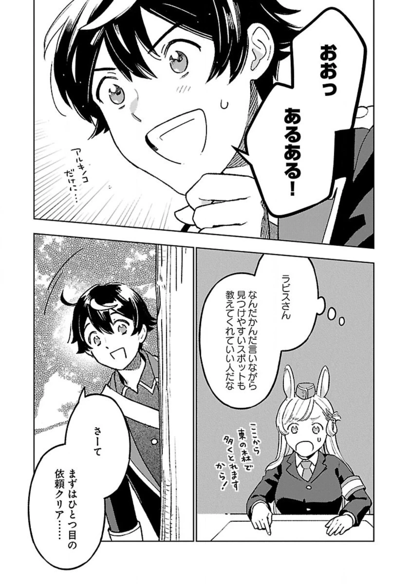 異世界のんびり素材採取生活 第16話 - 9