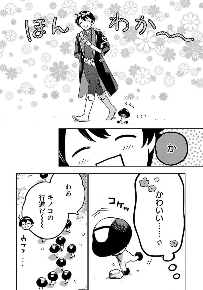 異世界のんびり素材採取生活 第16話 - 13