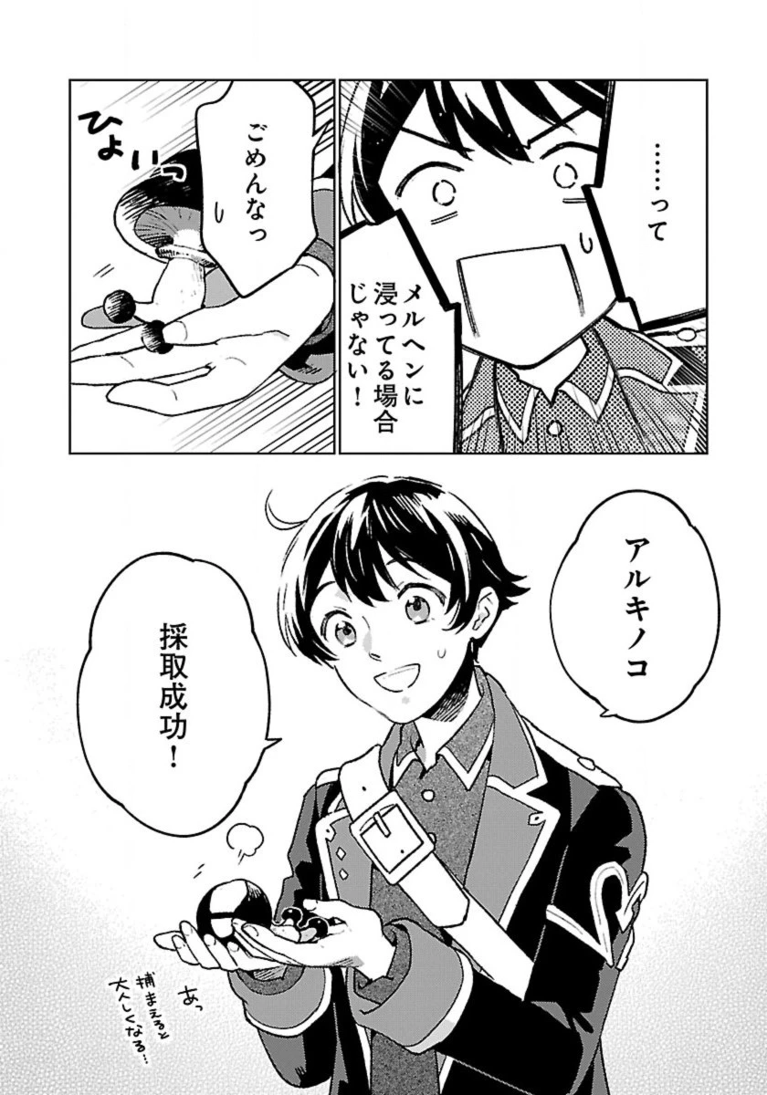 異世界のんびり素材採取生活 第16話 - 14