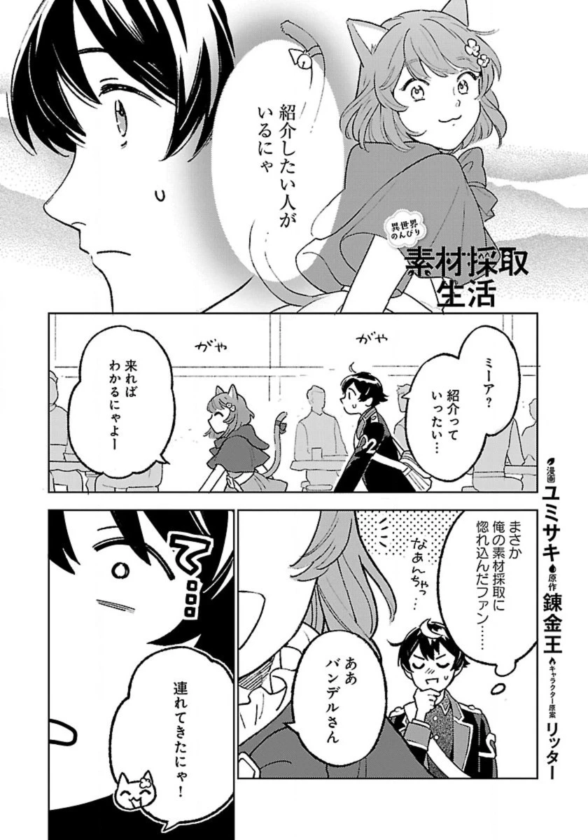 異世界のんびり素材採取生活 第18話 - 1