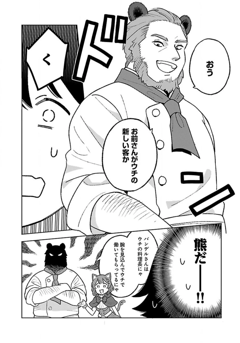 異世界のんびり素材採取生活 第18話 - 2