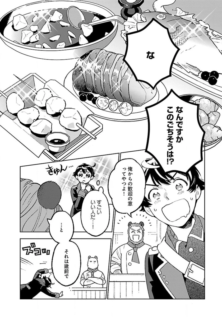 異世界のんびり素材採取生活 第18話 - 4