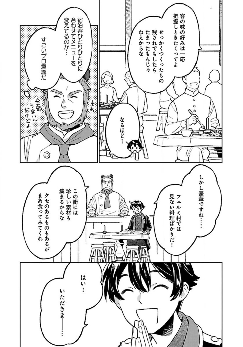 異世界のんびり素材採取生活 第18話 - 5