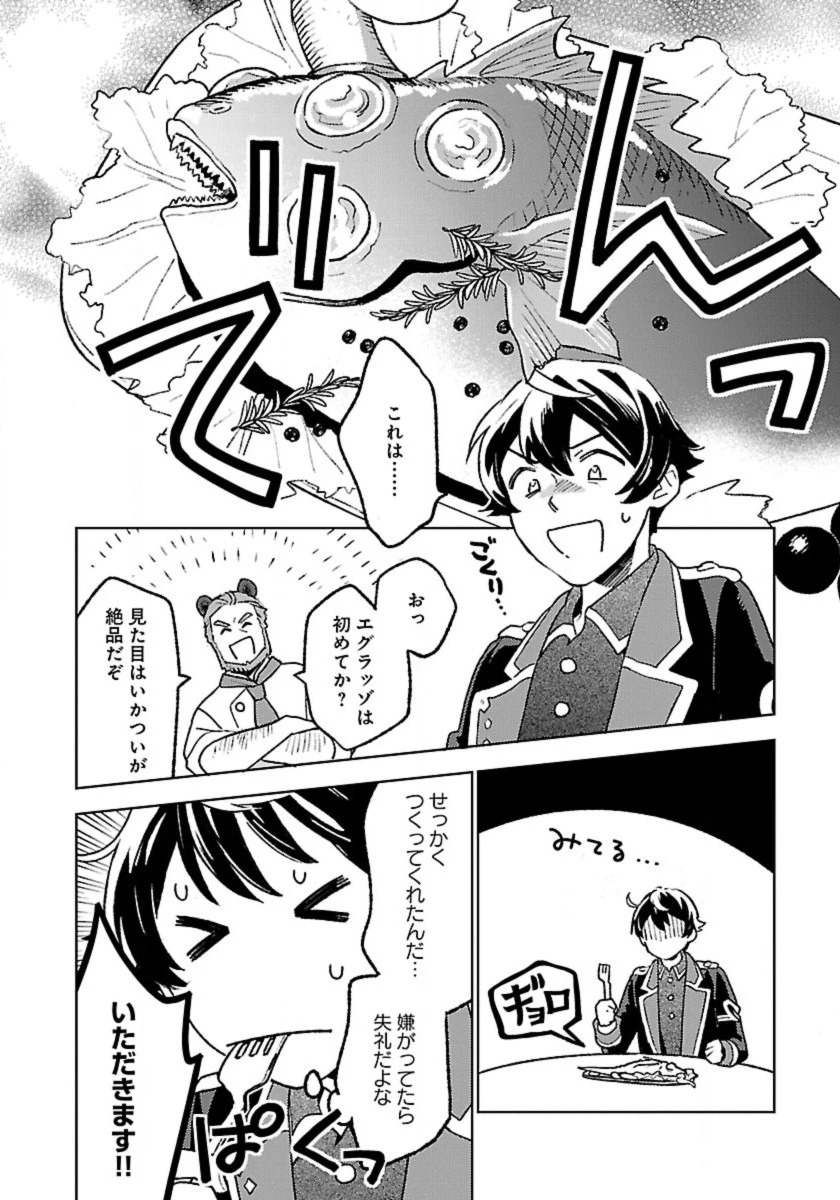 異世界のんびり素材採取生活 第18話 - 6