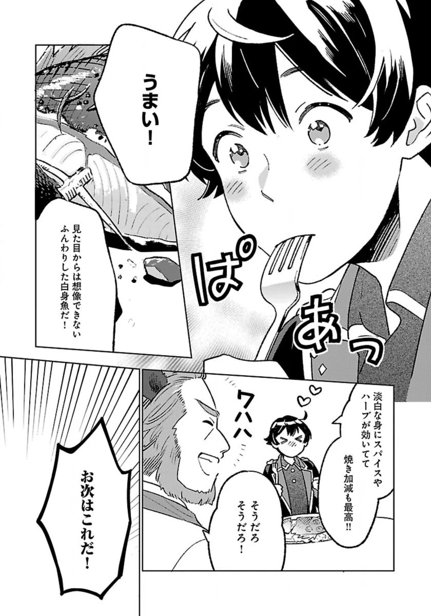 異世界のんびり素材採取生活 第18話 - 7