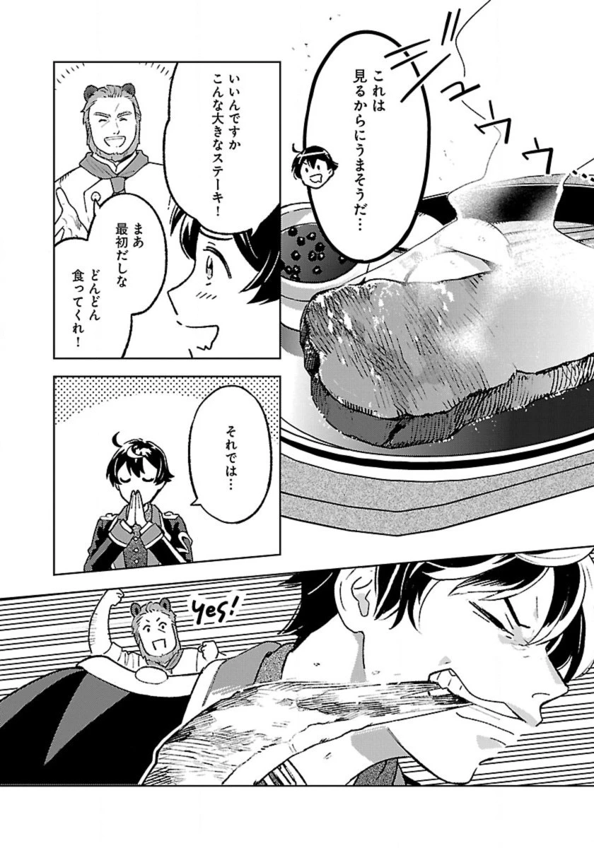 異世界のんびり素材採取生活 第18話 - 8