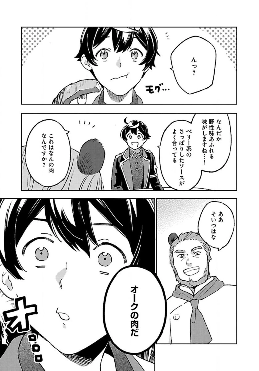 異世界のんびり素材採取生活 第18話 - 9