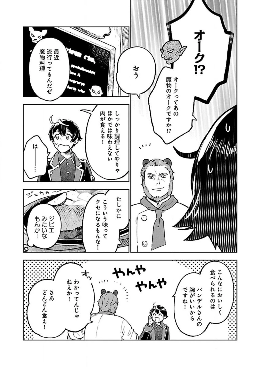 異世界のんびり素材採取生活 第18話 - 10