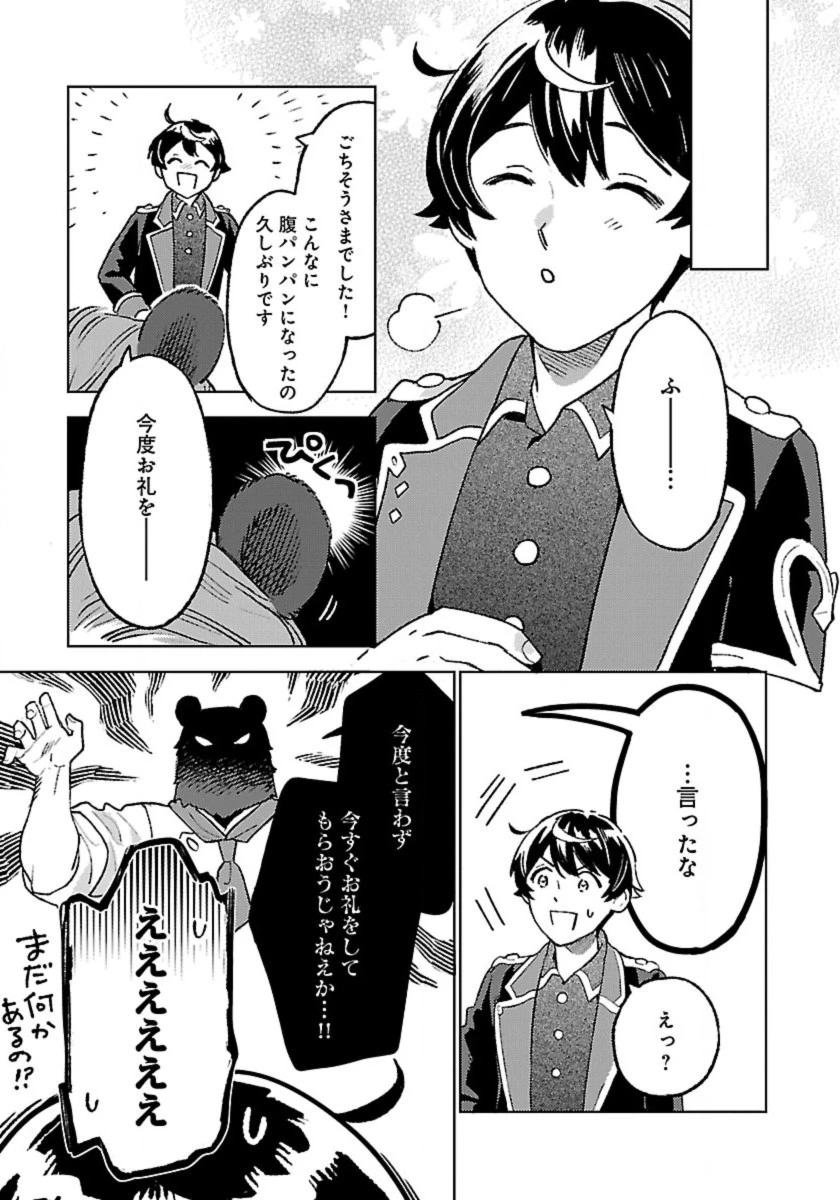 異世界のんびり素材採取生活 第18話 - 11
