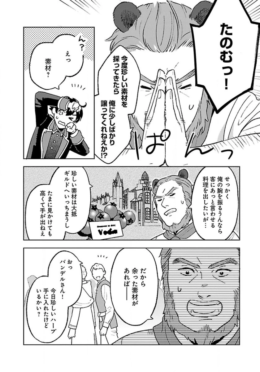 異世界のんびり素材採取生活 第18話 - 12