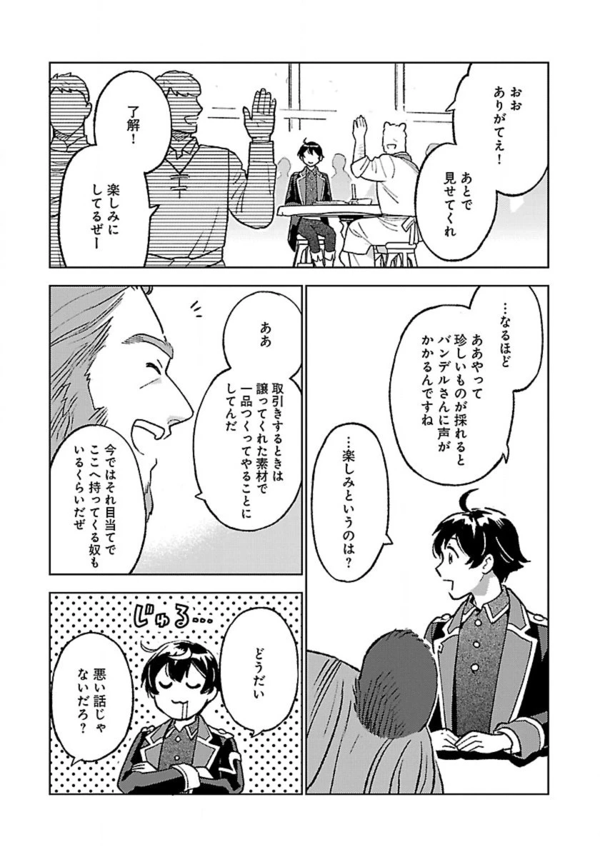 異世界のんびり素材採取生活 第18話 - 13