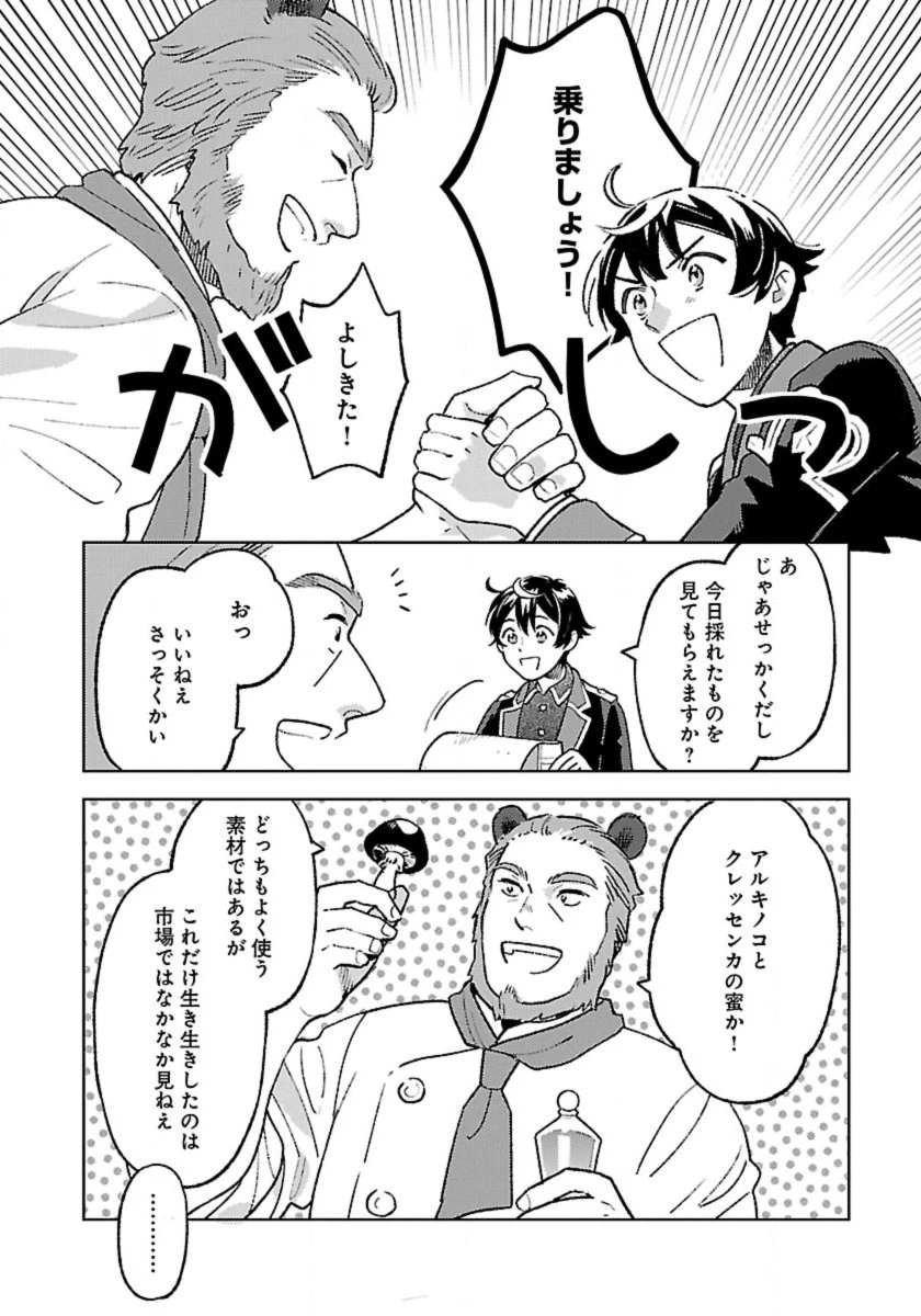 異世界のんびり素材採取生活 第18話 - 14