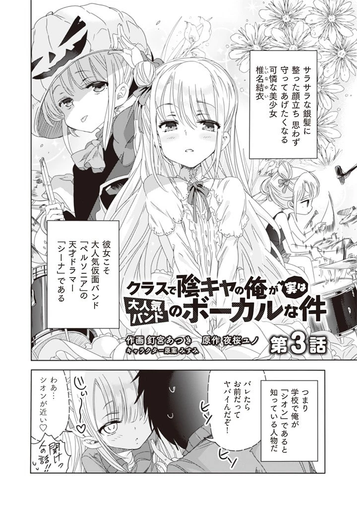 クラスで陰キャの俺が実は大人気バンドのボーカルな件 第3話 - 2