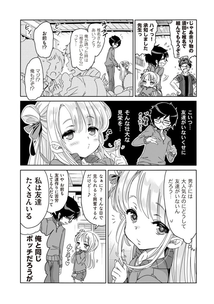 クラスで陰キャの俺が実は大人気バンドのボーカルな件 第3話 - 3