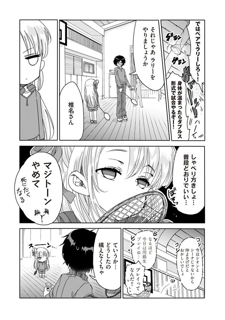 クラスで陰キャの俺が実は大人気バンドのボーカルな件 第3話 - 4