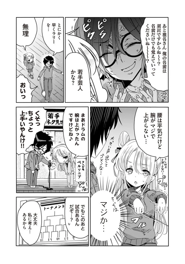 クラスで陰キャの俺が実は大人気バンドのボーカルな件 第3話 - 6