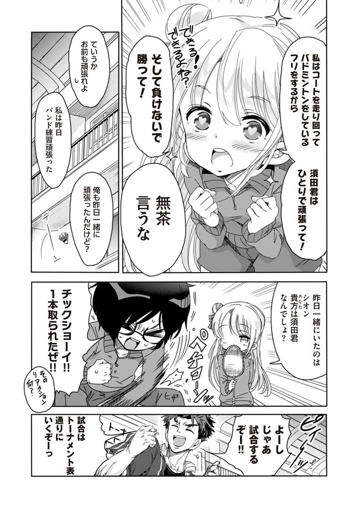 クラスで陰キャの俺が実は大人気バンドのボーカルな件 第3話 - 7