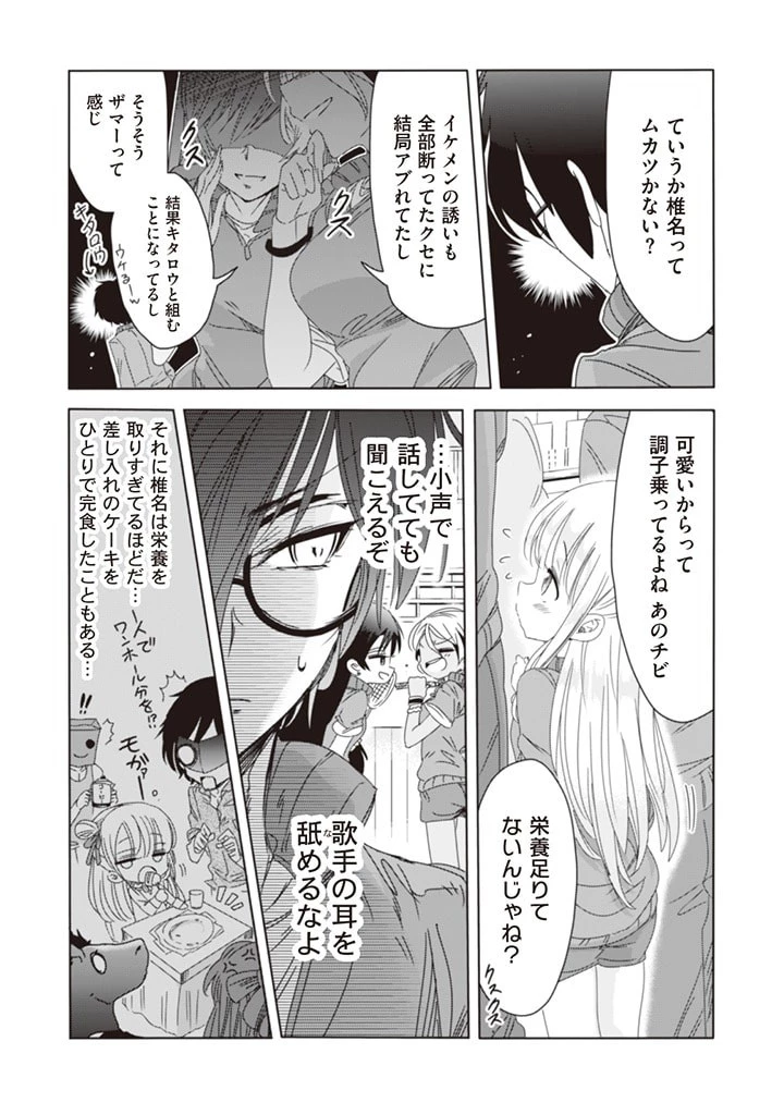 クラスで陰キャの俺が実は大人気バンドのボーカルな件 第3話 - 9