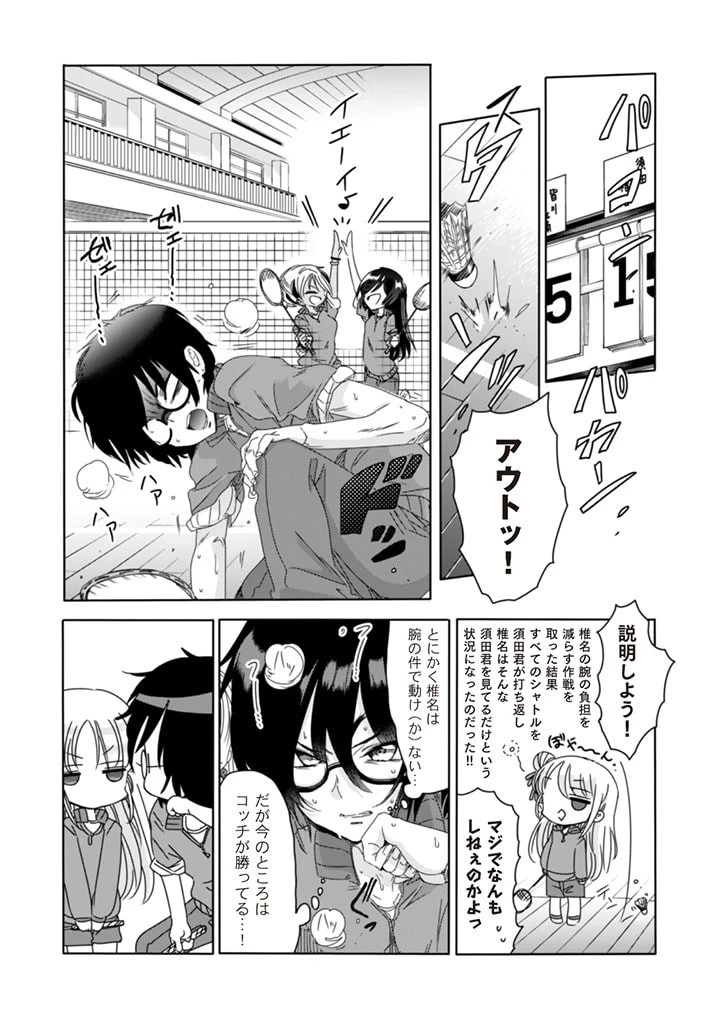 クラスで陰キャの俺が実は大人気バンドのボーカルな件 第3話 - 11