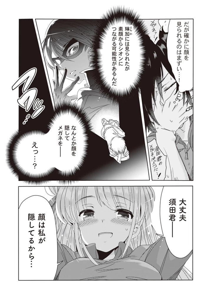 クラスで陰キャの俺が実は大人気バンドのボーカルな件 第3話 - 15