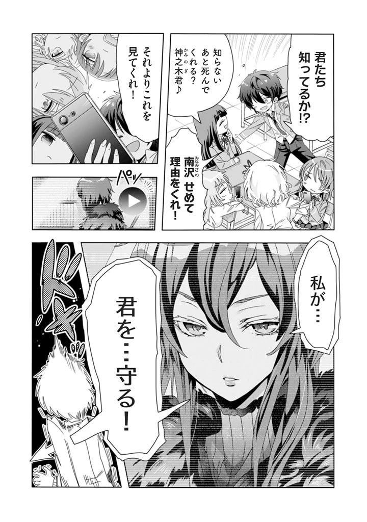 クラスで陰キャの俺が実は大人気バンドのボーカルな件 第9話 - 2