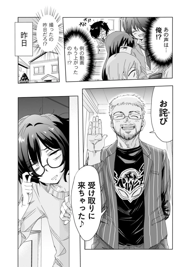 クラスで陰キャの俺が実は大人気バンドのボーカルな件 第9話 - 3