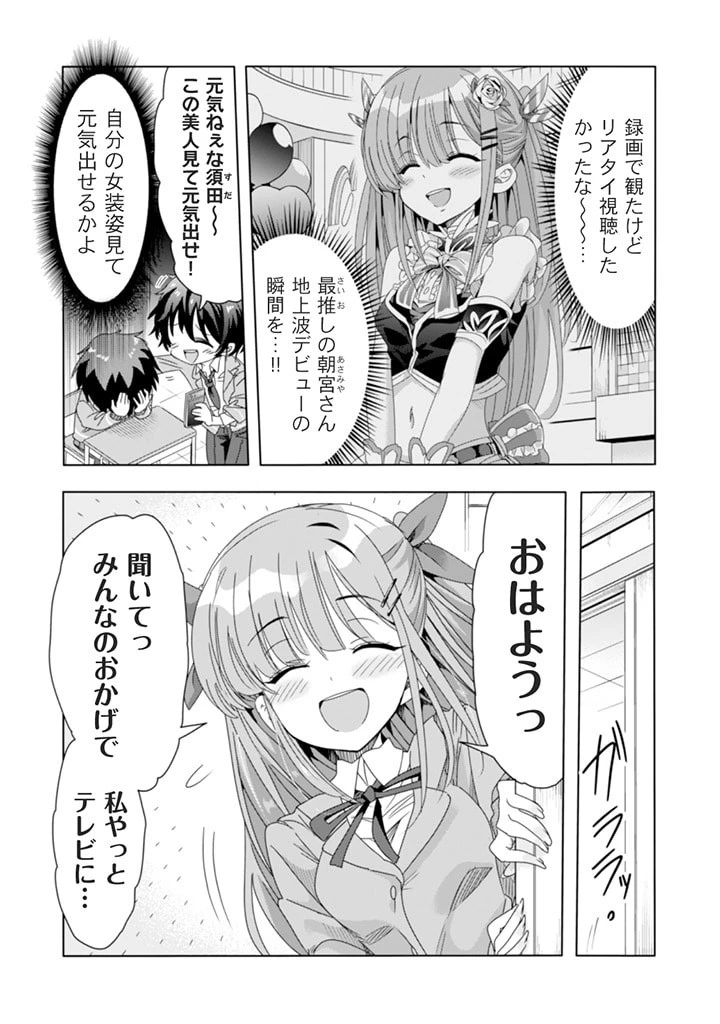 クラスで陰キャの俺が実は大人気バンドのボーカルな件 第9話 - 7