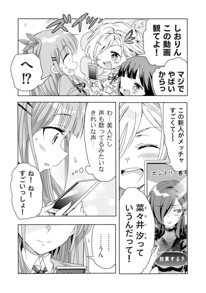 クラスで陰キャの俺が実は大人気バンドのボーカルな件 第9話 - 8