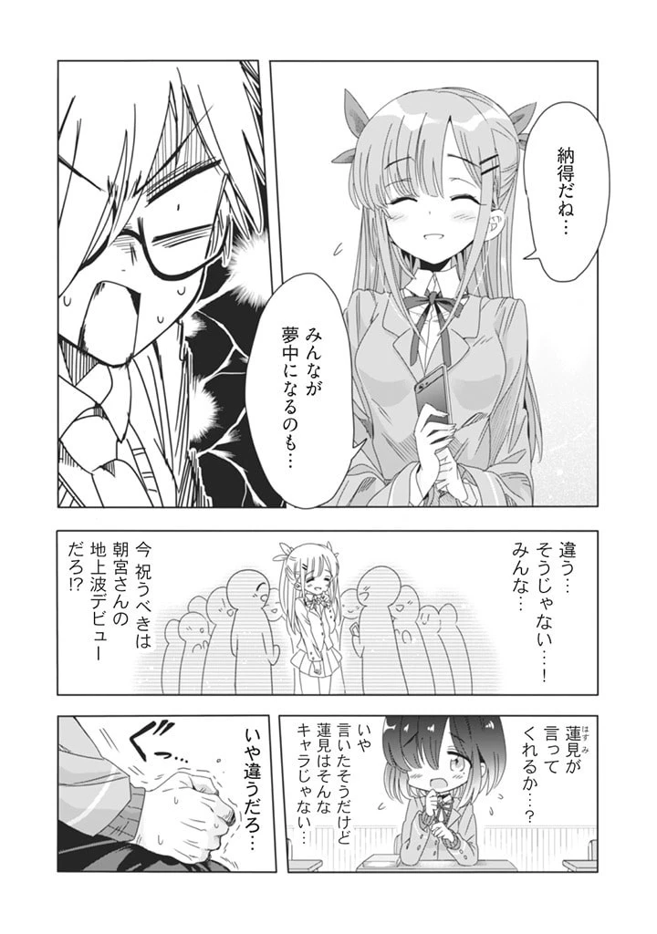 クラスで陰キャの俺が実は大人気バンドのボーカルな件 第9話 - 9