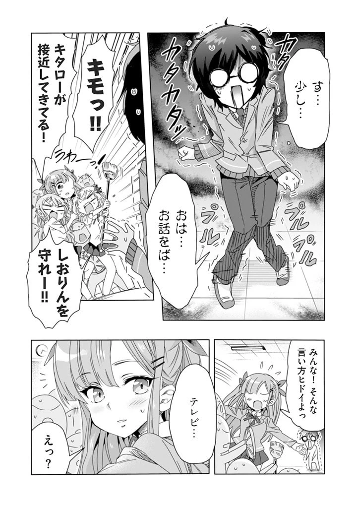 クラスで陰キャの俺が実は大人気バンドのボーカルな件 第9話 - 11