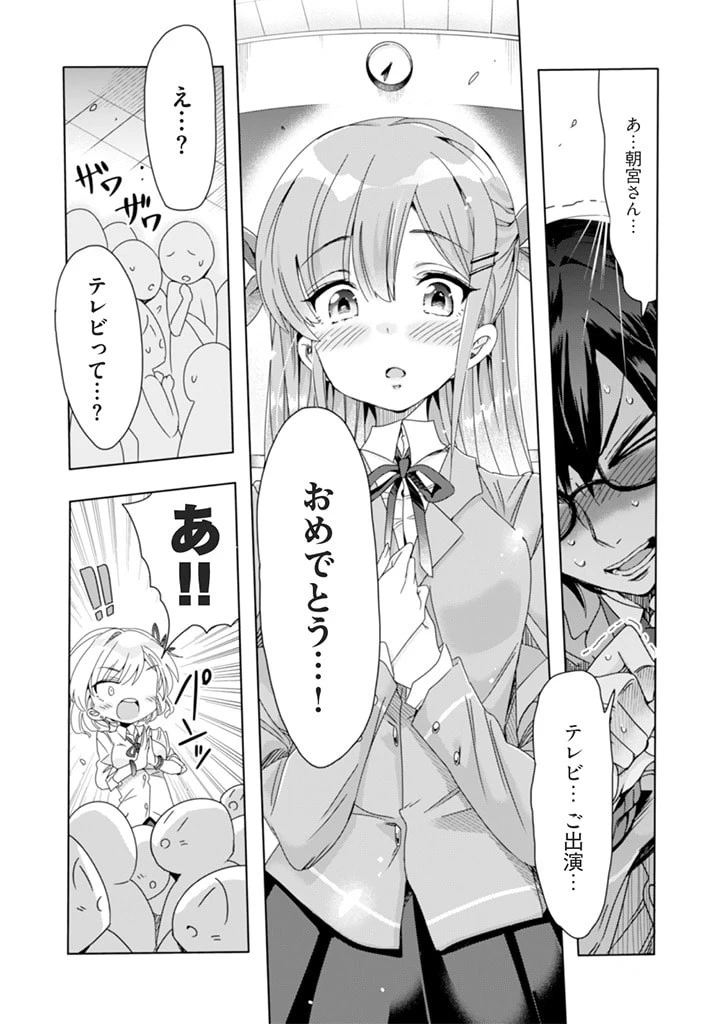 クラスで陰キャの俺が実は大人気バンドのボーカルな件 第9話 - 12