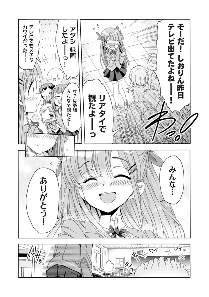 クラスで陰キャの俺が実は大人気バンドのボーカルな件 第9話 - 13