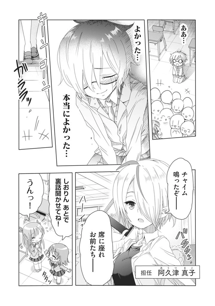 クラスで陰キャの俺が実は大人気バンドのボーカルな件 第9話 - 14