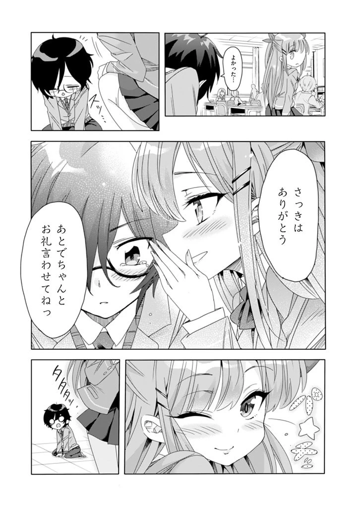 クラスで陰キャの俺が実は大人気バンドのボーカルな件 第9話 - 15