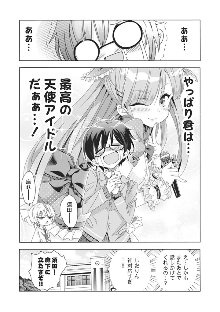 クラスで陰キャの俺が実は大人気バンドのボーカルな件 第9話 - 16