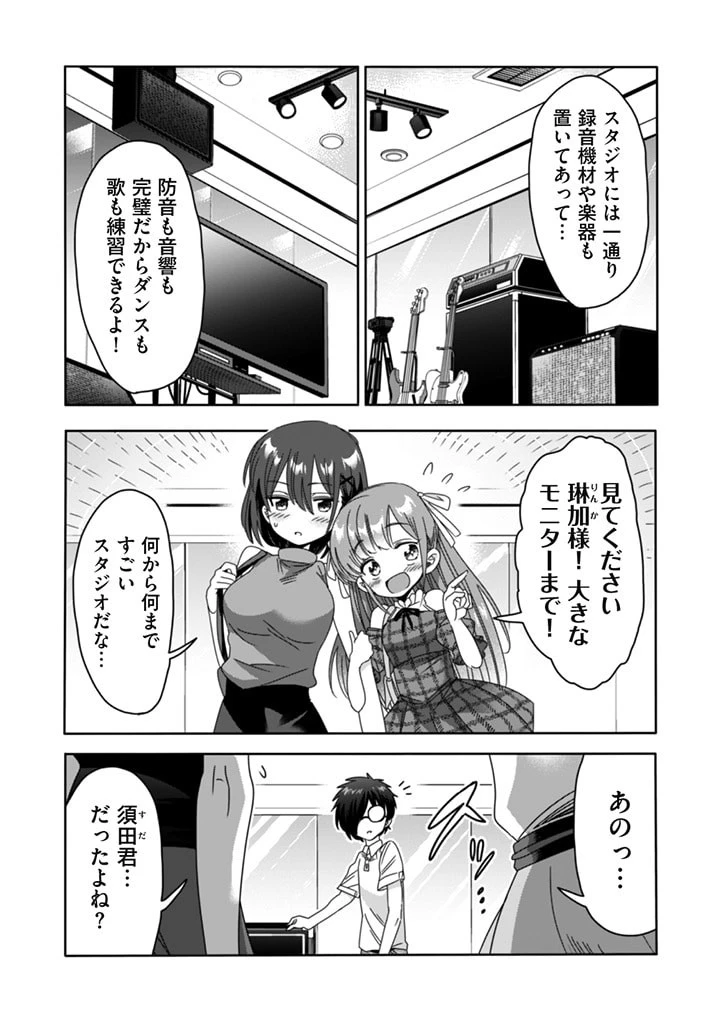 クラスで陰キャの俺が実は大人気バンドのボーカルな件 第16話 - 4