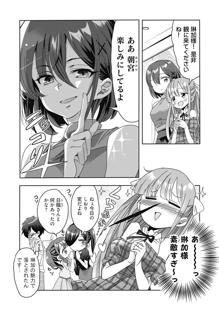 クラスで陰キャの俺が実は大人気バンドのボーカルな件 第16話 - 6