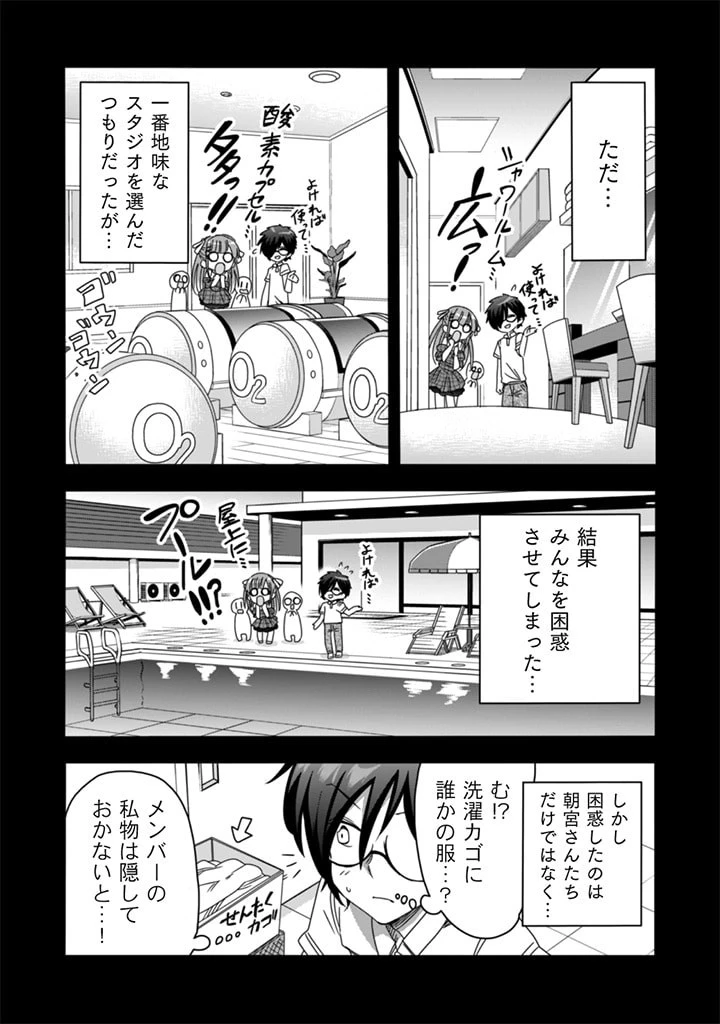 クラスで陰キャの俺が実は大人気バンドのボーカルな件 第16話 - 8