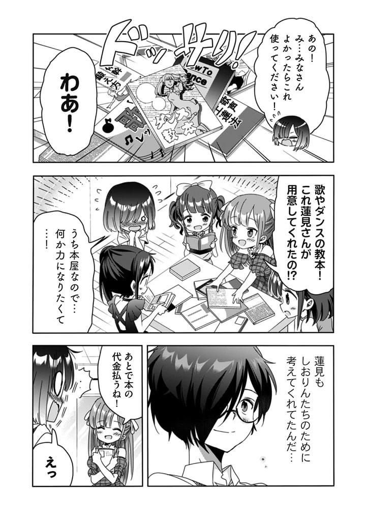 クラスで陰キャの俺が実は大人気バンドのボーカルな件 第16話 - 10